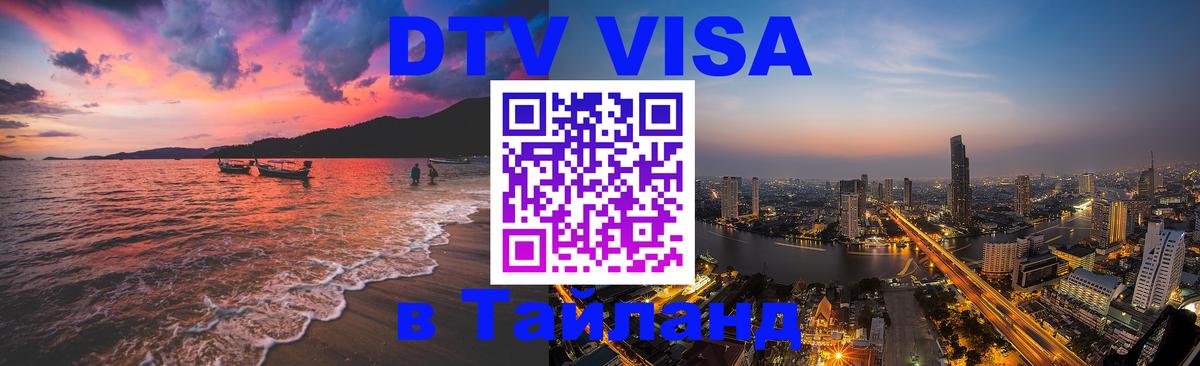 Оформление DTV визы под ключ: стоимость и тарифы, только загранпаспорт - Ханты-Мансийск Оформление DTV визы под ключ: стоимость и тарифы, только загранпаспорт - Ханты-Мансийск